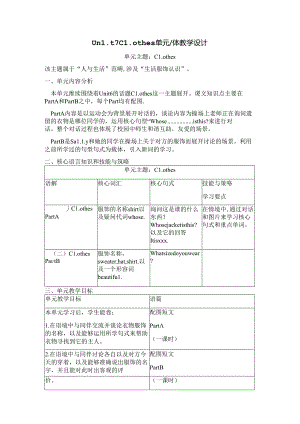 Unit7Clothes单元整体教学设计.docx