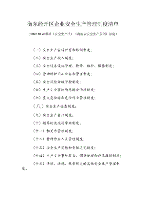 企业安全生产制度汇编.docx