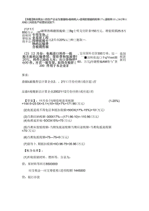 免抵退计算例题.docx