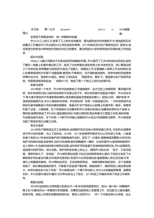优秀团干部事迹材料：有一种精神叫执着.docx