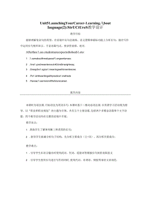 人教版（2019） 选择性必修第四册 Unit 5 Launching Your Career Learning About Language教学设计（表格式）.docx