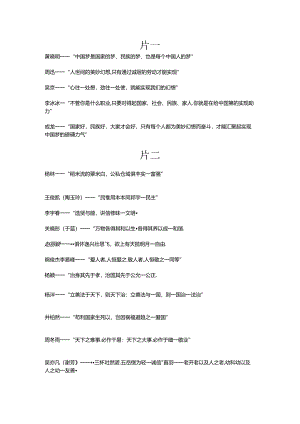 光荣与梦想——我们的中国梦--文案.docx