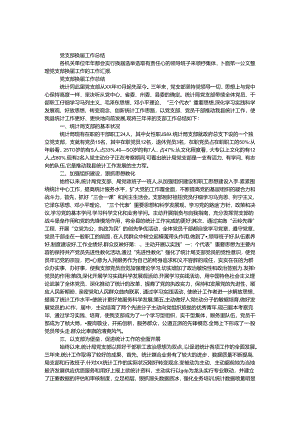 党支部换届工作总结.docx