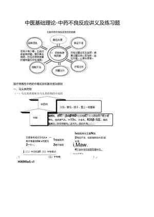 中医基础理论-中药不良反应讲义及练习题.docx