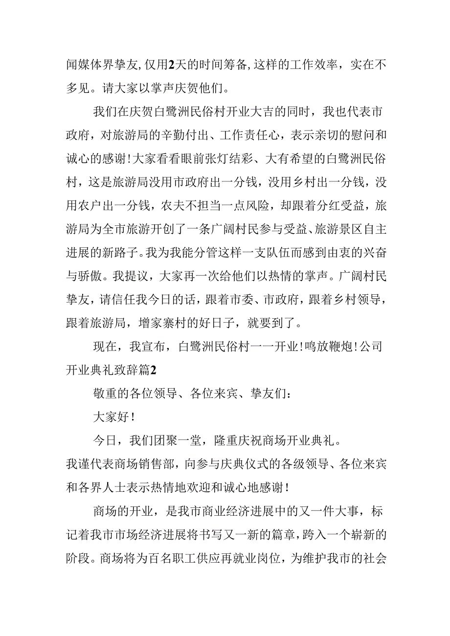 公司开业典礼致辞.docx_第2页