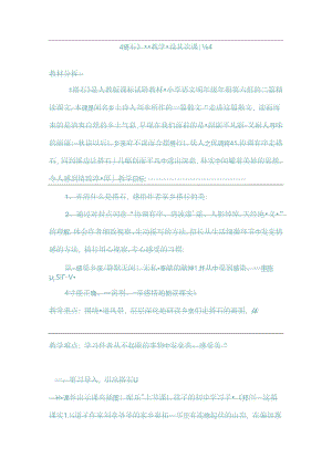 优秀教案《搭石》教学设计.docx