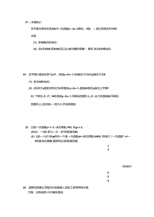 一次函数.docx