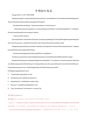 专题03 七选五解析版.zip.docx