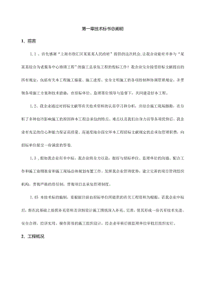 上海某服务中心装修工程技术标.docx