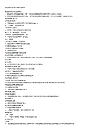 党政类专业知识笔试试卷及答案.docx