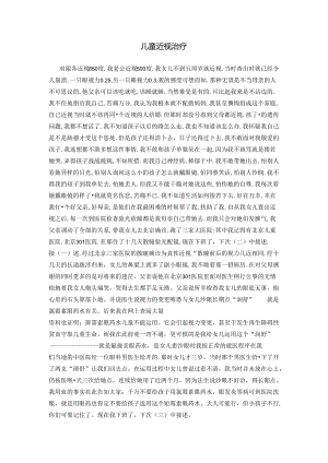 儿童近视治疗.docx