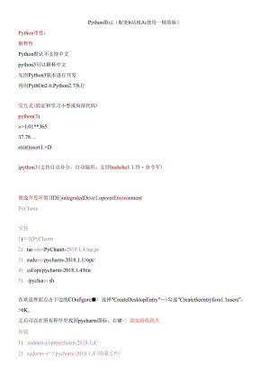 python_note.docx