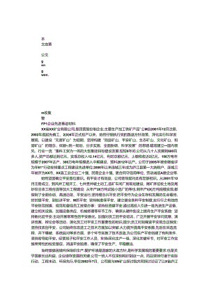 企业先进事迹材料.docx