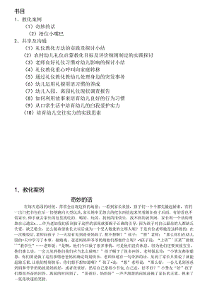 六加一第三册礼仪资料.docx