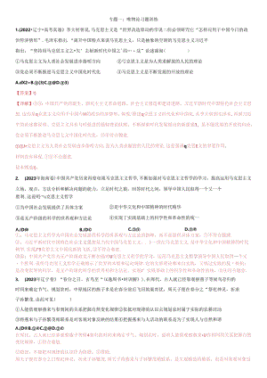 《哲学》2024选择题分类整理（解析版）.docx