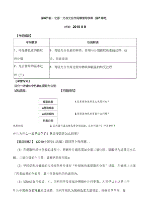 人教版教学教案光合作用一轮复习课堂导学案定稿[1].docx