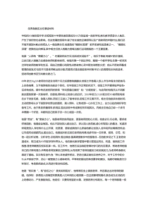 优秀政教处主任事迹材料.docx