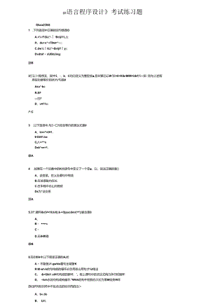 《C语言程序设计》考试练习题.docx
