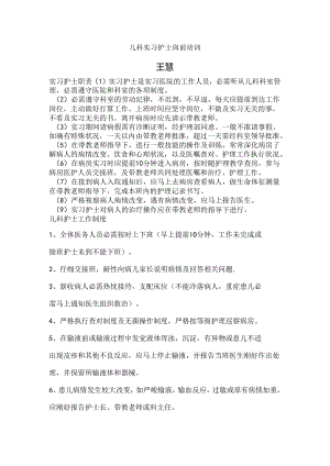 儿科实习生培训课件.docx