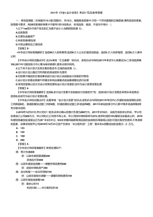 XXXX年会计真题.docx