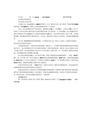 优秀团支部答辩词.docx