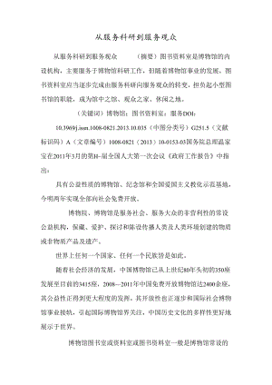 从服务科研到服务观众.docx