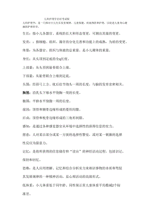儿科护理学名词解释.docx