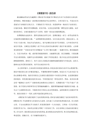 【《傅雷家书》读后感1000字】.docx