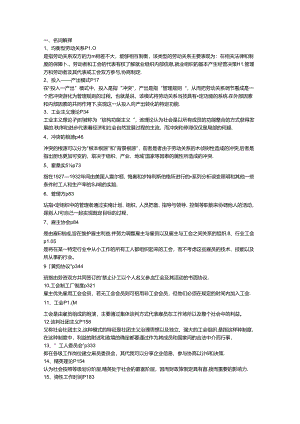 【参考】06089名词解释和答案汇总.docx