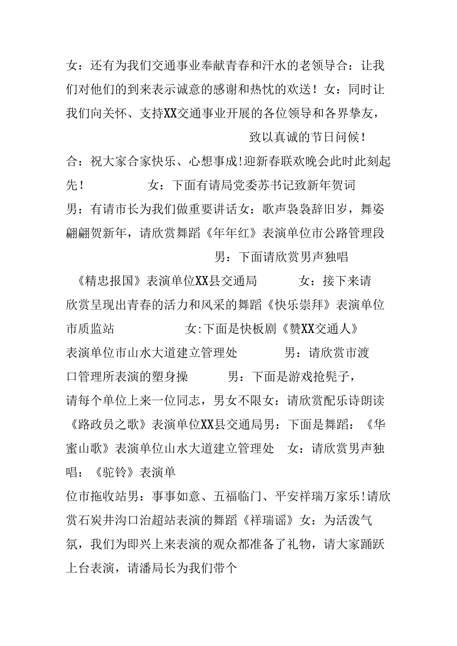 元旦主持人串词3篇.docx_第2页
