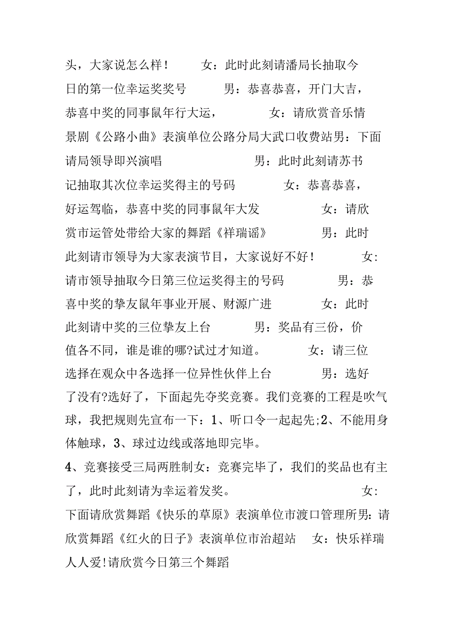 元旦主持人串词3篇.docx_第3页