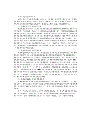 优秀共产党员先进事迹材料（镇党委书记）.docx