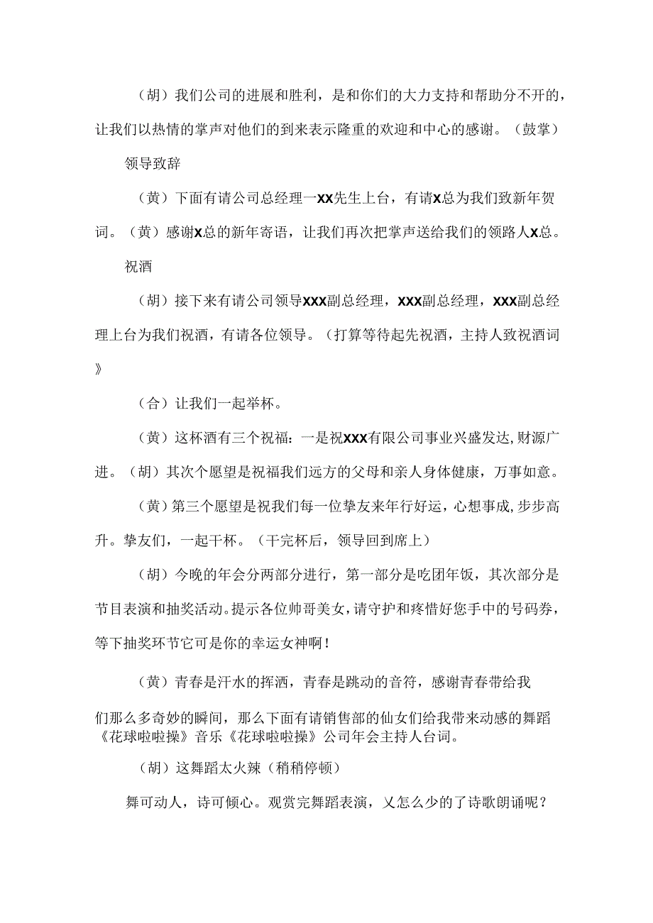 公司年会主持人台词参考.docx_第2页