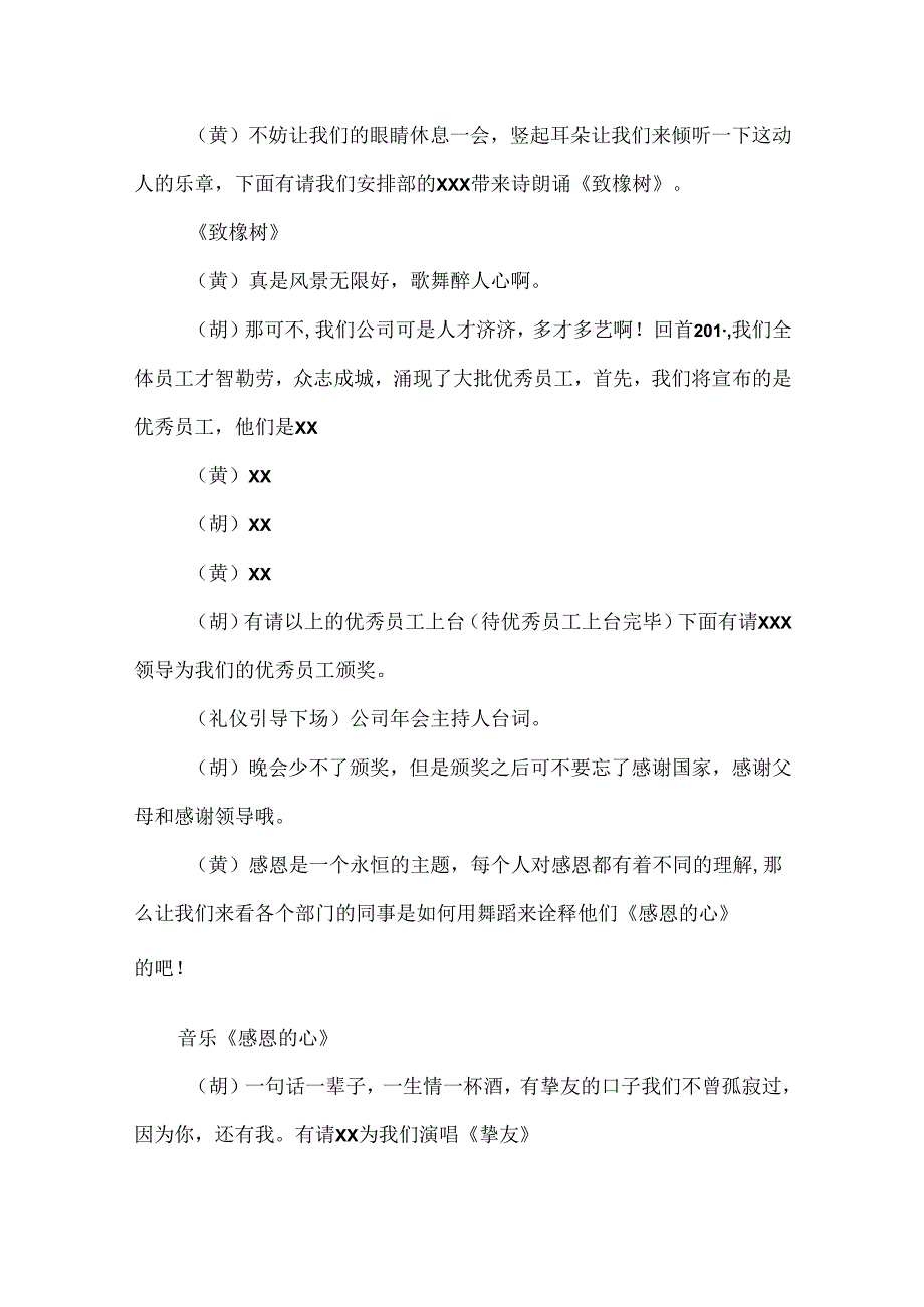 公司年会主持人台词参考.docx_第3页