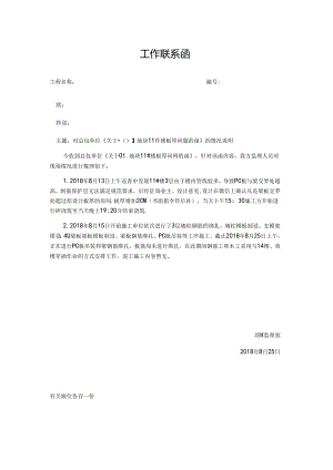 [监理资料][工作联系函]对总包单位《关于01地块11#楼板厚问题的函》的情况说明.docx