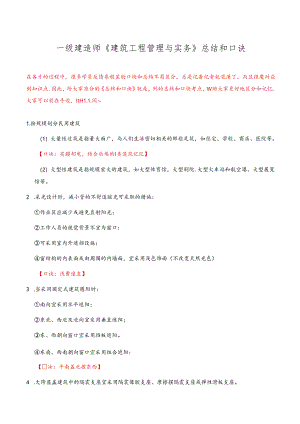 一级建造师《建筑工程管理与实务》总结和口诀.docx