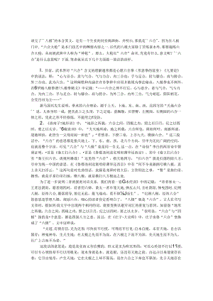 八极拳文化与理论研究之――八极拳与“六合”.docx