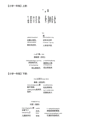 人教版小学古诗大全(带拼音可直接应用).docx