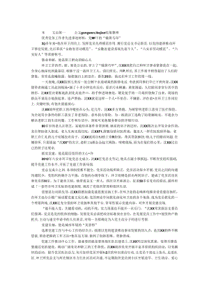 优秀党务工作者先进事迹材料：党旗下的“橘黄马甲”.docx