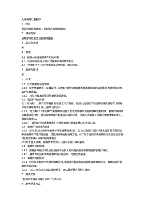 允许偏离控制程序.docx