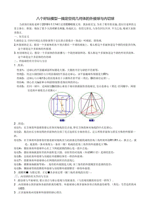 八个有趣模型——搞定空间几何体的外接球与内切球78369.docx