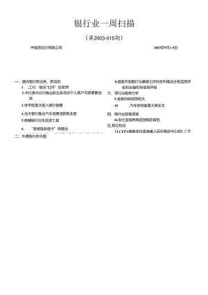 SARS北京.docx