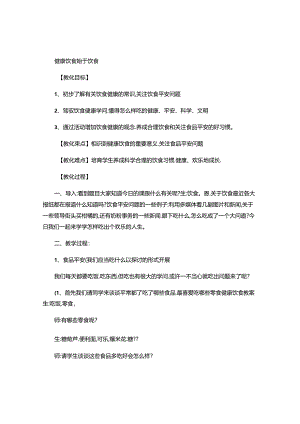 健康饮食教案..docx