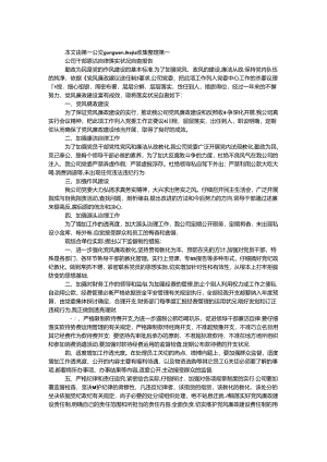 公司干部廉洁自律落实情况自查报告.docx