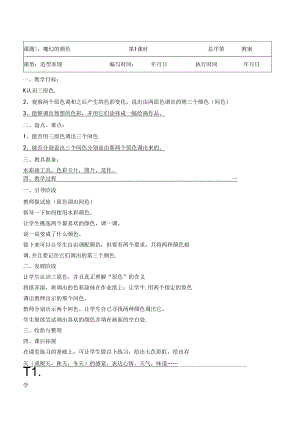 三年级人教版上册表格美术教案..docx