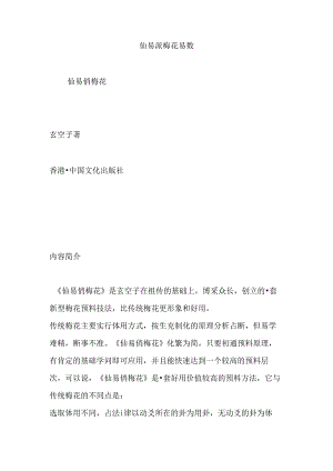 仙易派梅花易数.docx