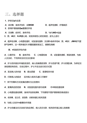 健康评估题库.docx