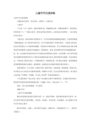 儿童节节日演讲稿.docx