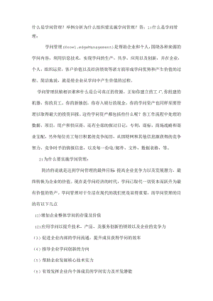 什么是知识管理举例分析为什么组织要实施知识管理.docx