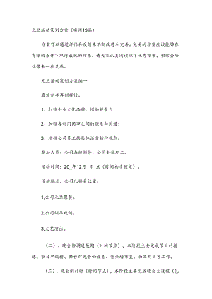 元旦活动策划方案（实用19篇）.docx